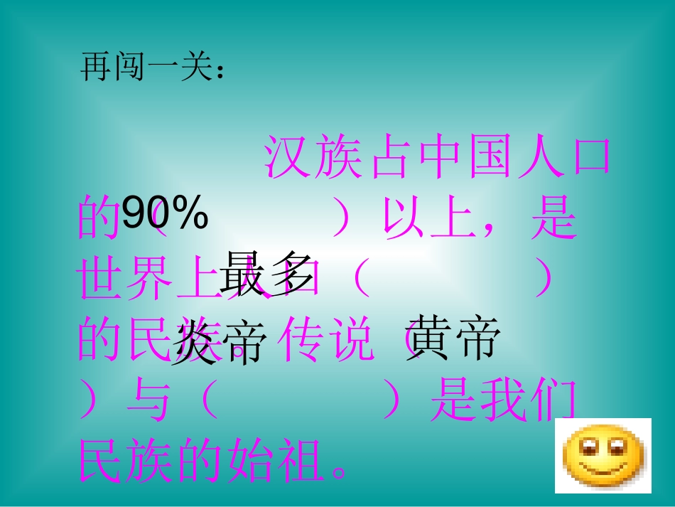 五十六个民族五十六度花_第3页