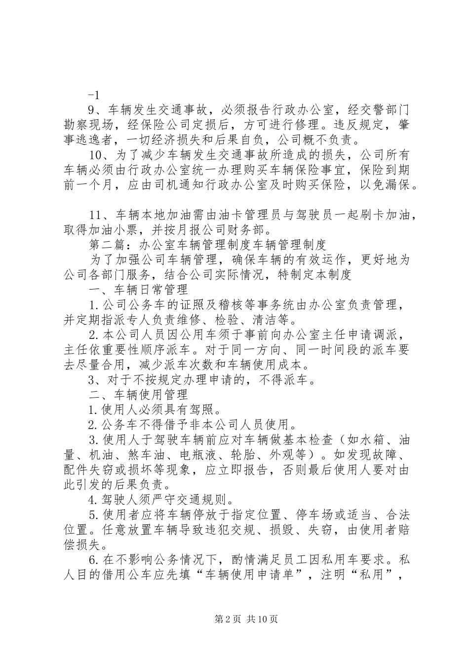 办公室工作纪律车辆管理制度[5篇材料]_第2页