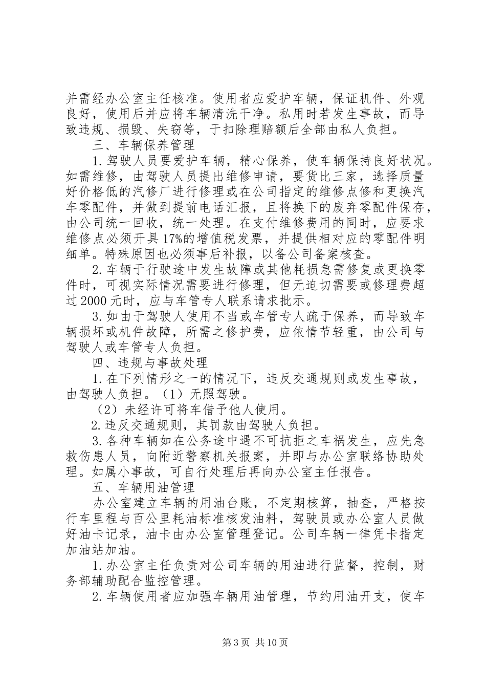 办公室工作纪律车辆管理制度[5篇材料]_第3页