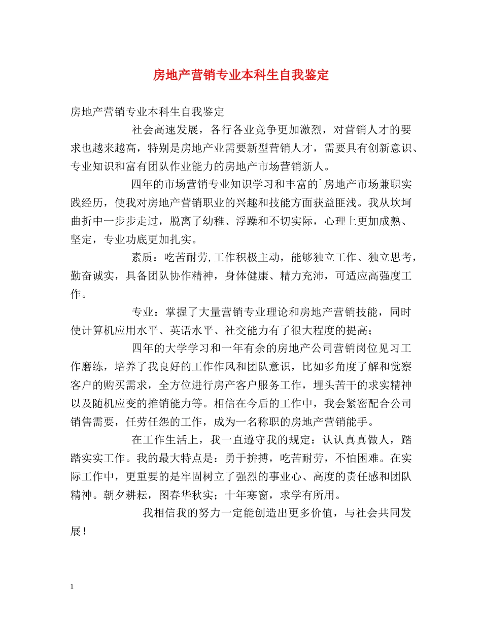 房地产营销专业本科生自我鉴定 _第1页