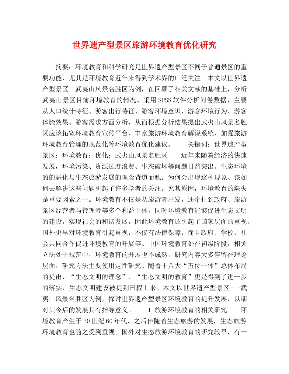 委托书-世界遗产型景区旅游环境教育优化研究 _第1页