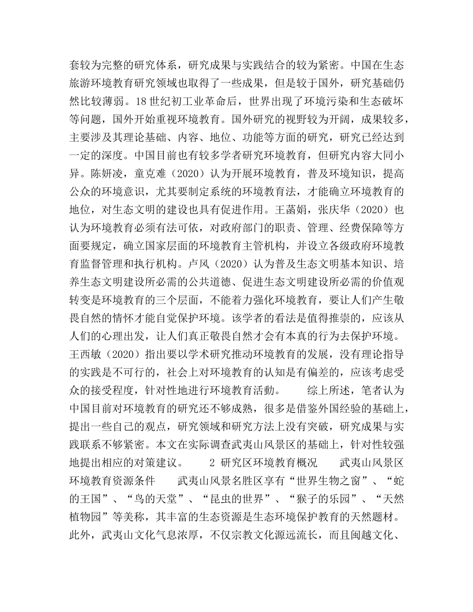 委托书-世界遗产型景区旅游环境教育优化研究 _第2页