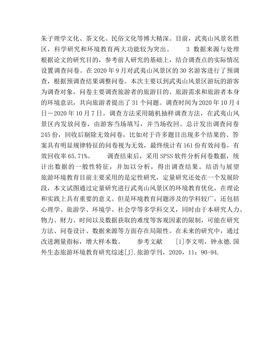 委托书-世界遗产型景区旅游环境教育优化研究 _第3页