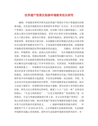 委托书-世界遗产型景区旅游环境教育优化研究 