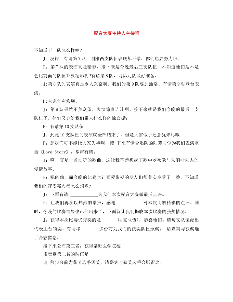 配音大赛主持人主持词 _第1页