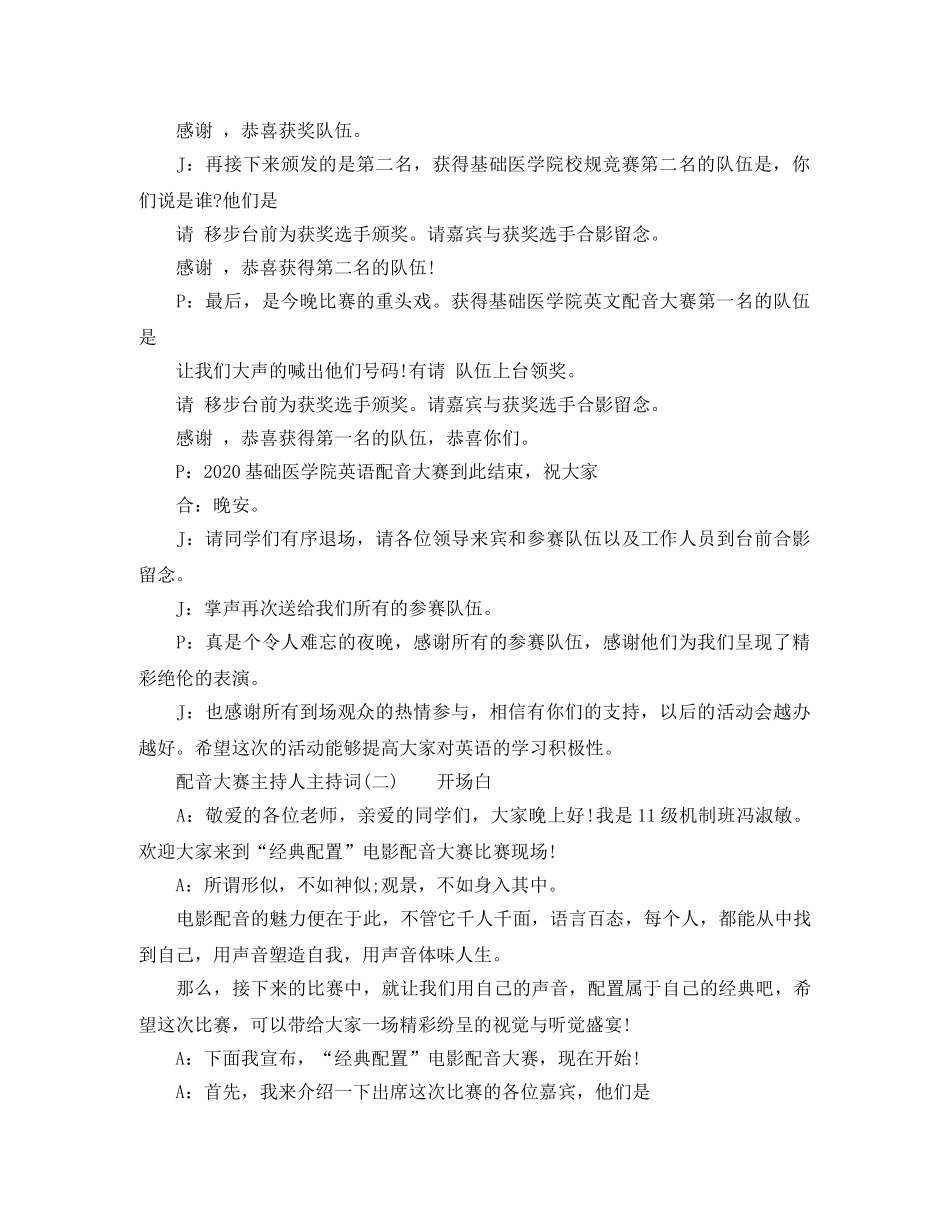 配音大赛主持人主持词 _第2页