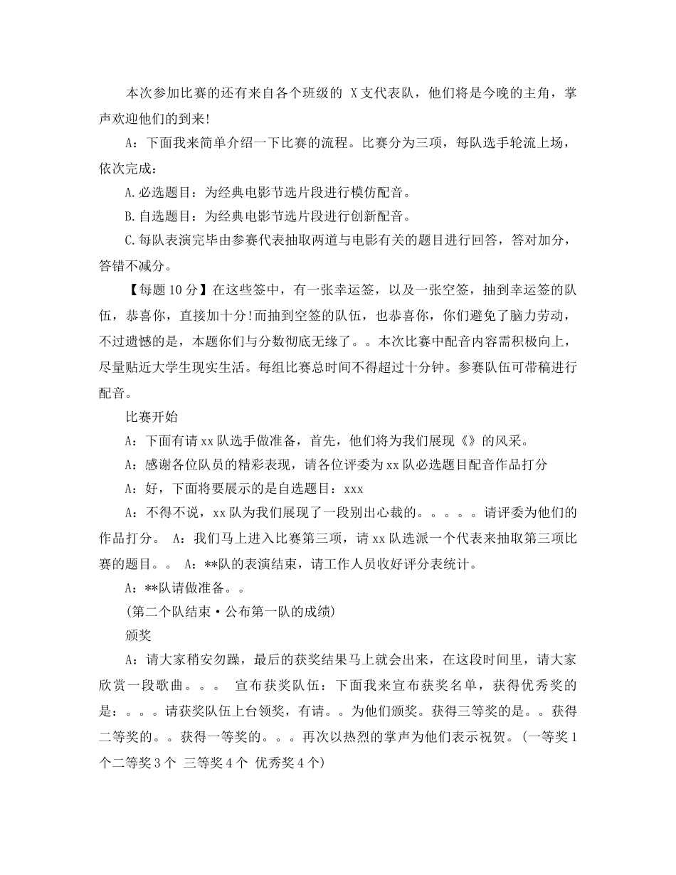 配音大赛主持人主持词 _第3页
