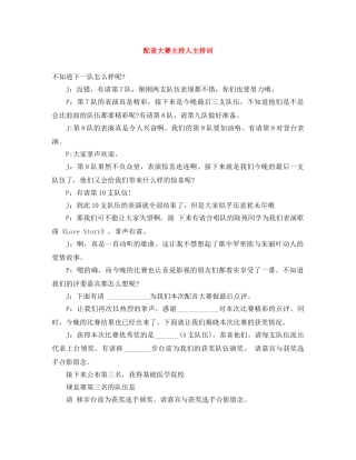 配音大赛主持人主持词 
