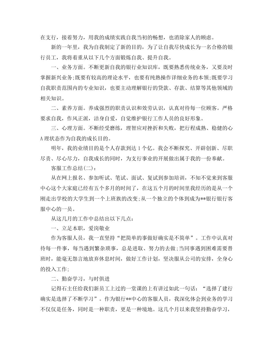 客服员工年度工作参考总结（通用） _第2页