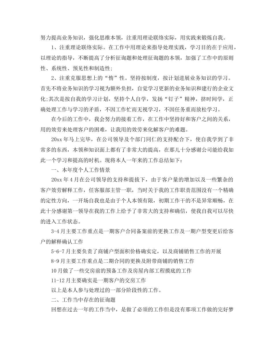 客服员工年度工作参考总结（通用） _第3页