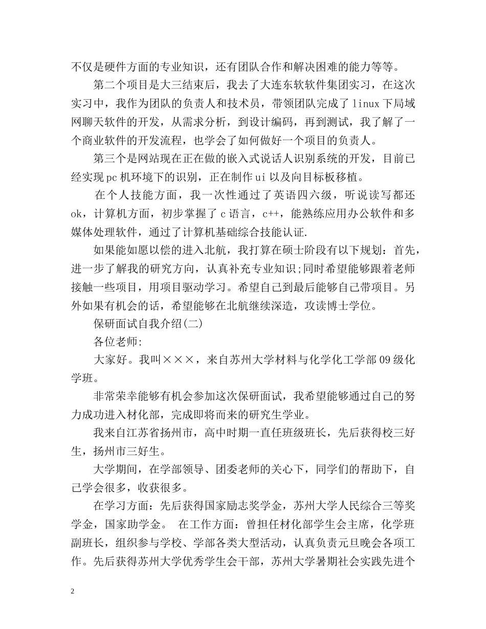 保研面试的自我介绍2 _第2页