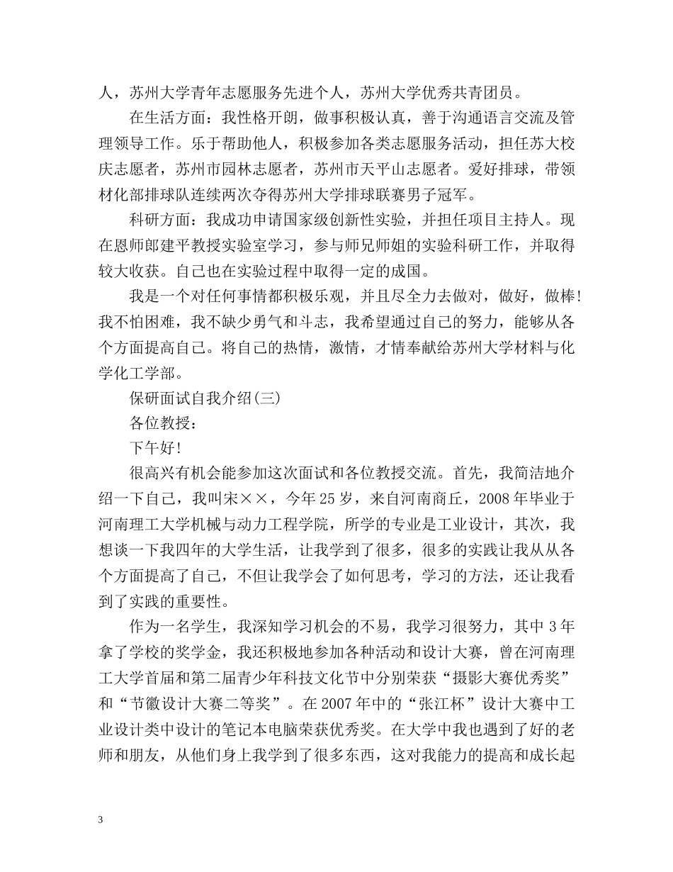 保研面试的自我介绍2 _第3页
