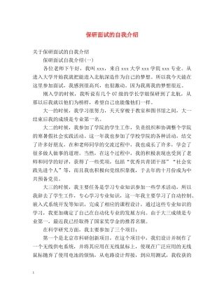 保研面试的自我介绍2 