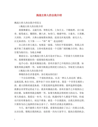 挑战主持人的自我介绍 