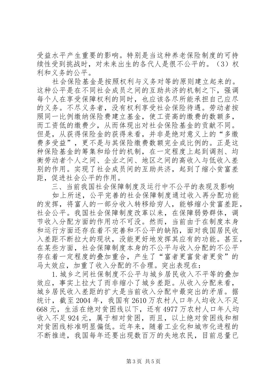 浅谈社会保障制度的意义_第3页