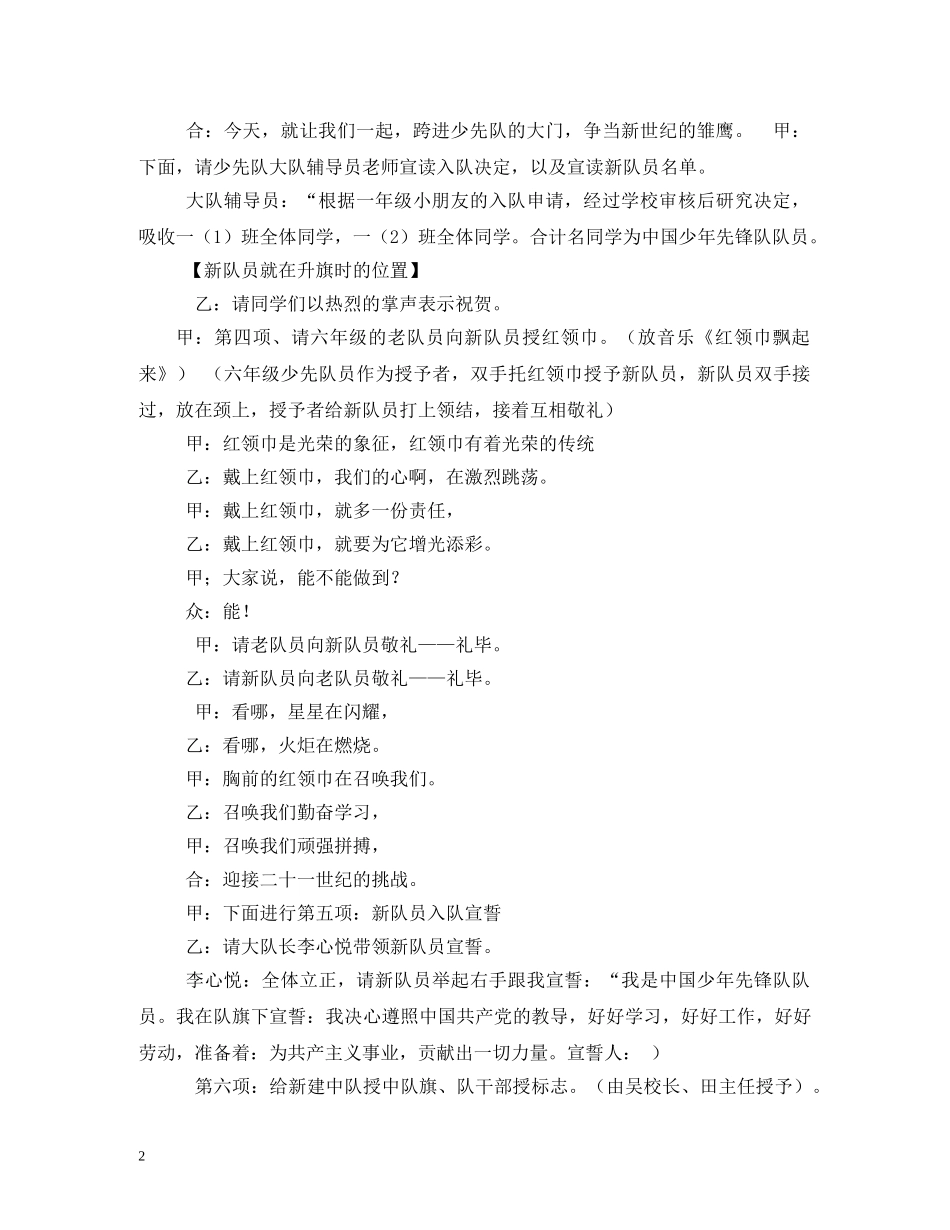 经典范文-小学少先队入队仪式主持稿 _第2页