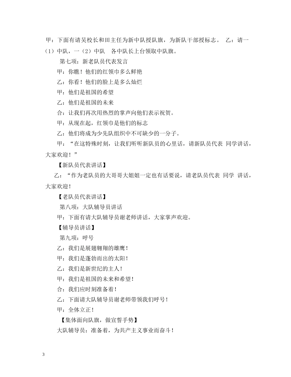 经典范文-小学少先队入队仪式主持稿 _第3页