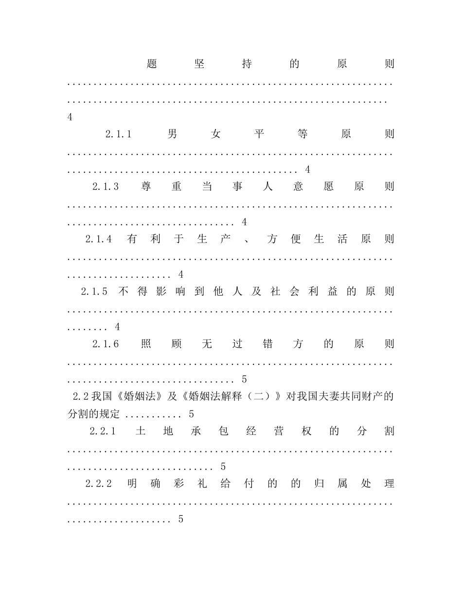 论我国夫妻财产制度的演变 _第2页