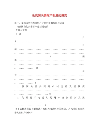 论我国夫妻财产制度的演变 