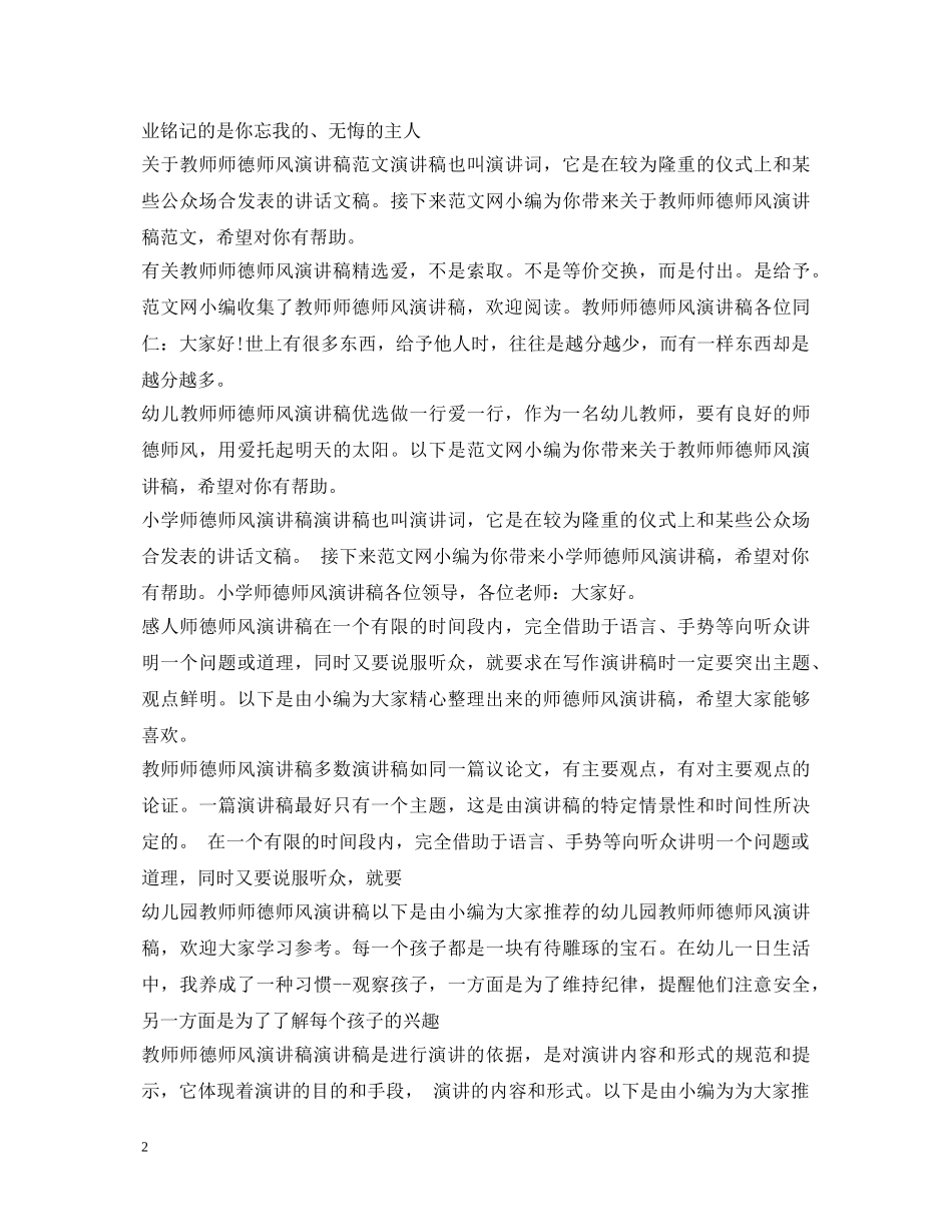 师德师风演讲稿大全 _第2页