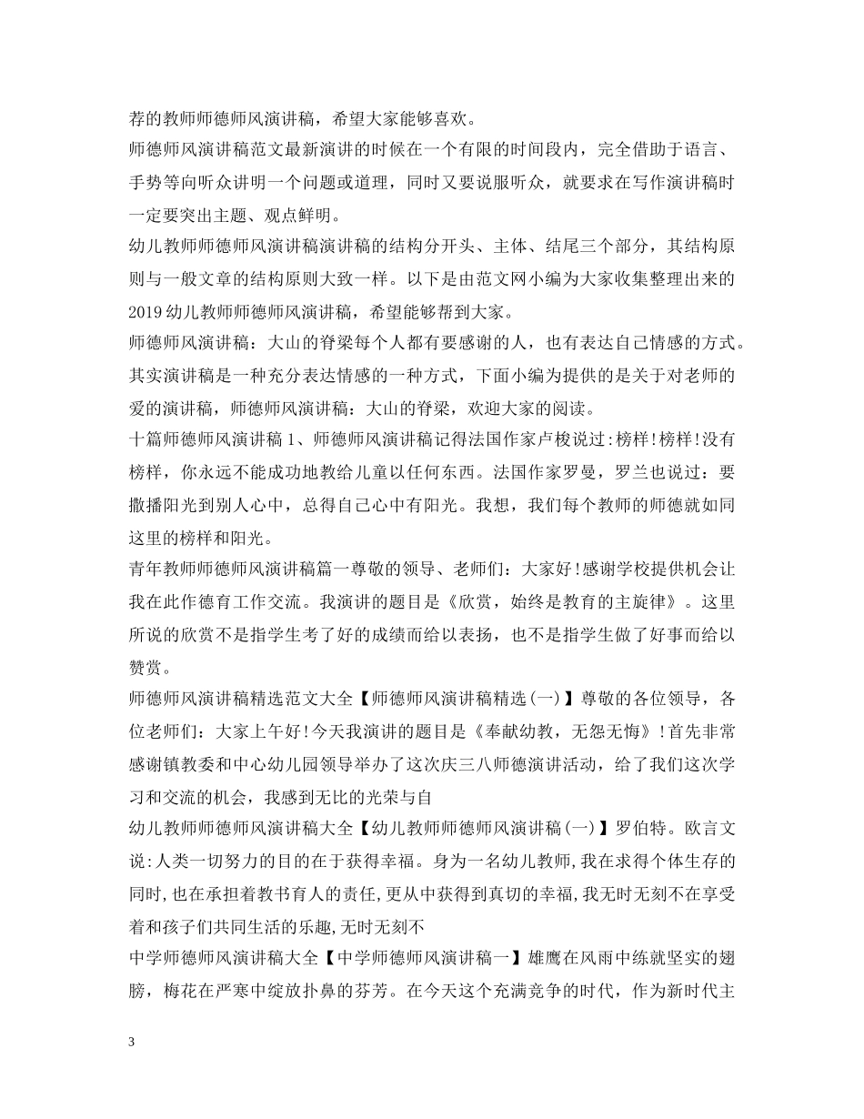 师德师风演讲稿大全 _第3页