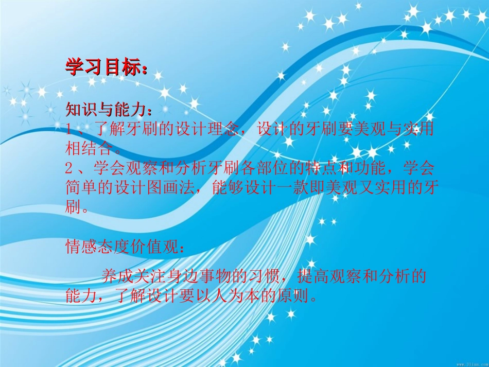 《我的牙刷》_第3页