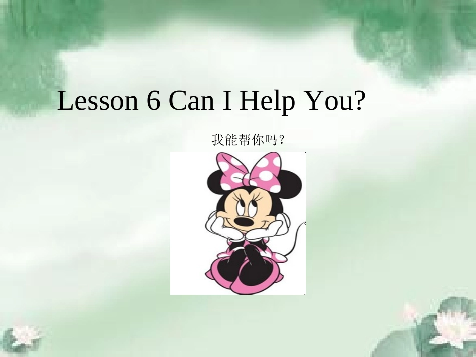 冀教版三下Lesson6CanIHelpYou_第1页
