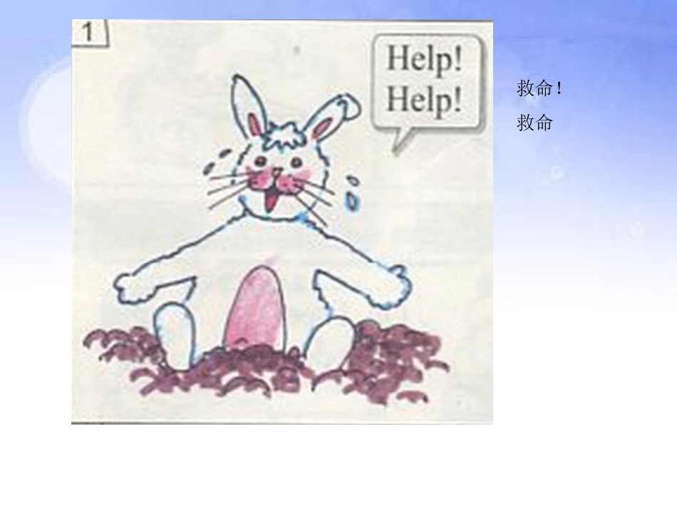 冀教版三下Lesson6CanIHelpYou_第2页