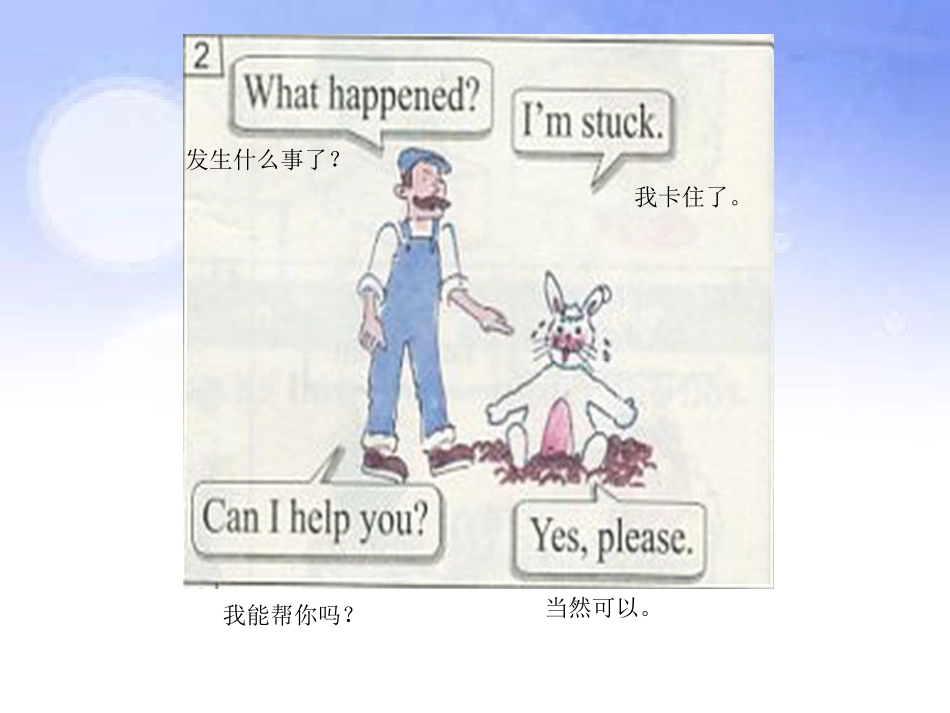 冀教版三下Lesson6CanIHelpYou_第3页