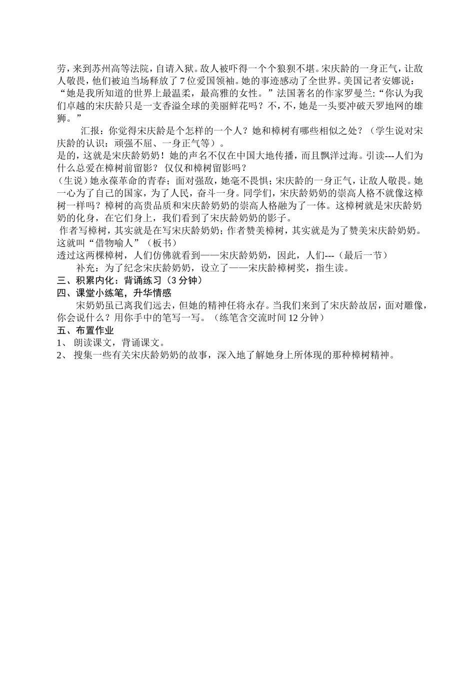 《宋庆龄故居的樟树》教学设计_第3页