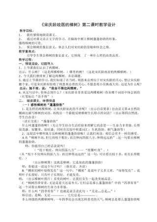 《宋庆龄故居的樟树》教学设计
