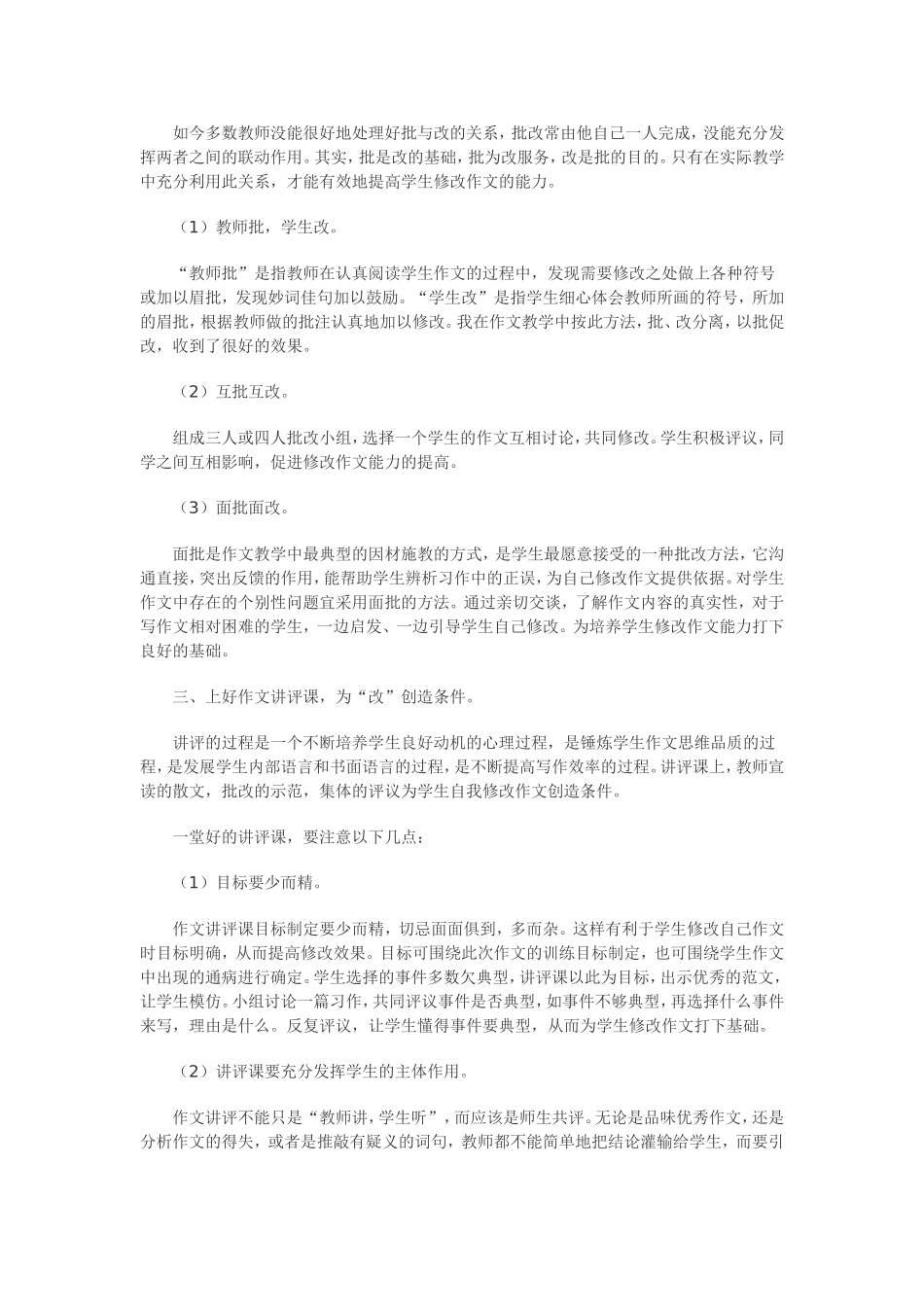 浅谈如何培养学生修改作文的能力_第2页