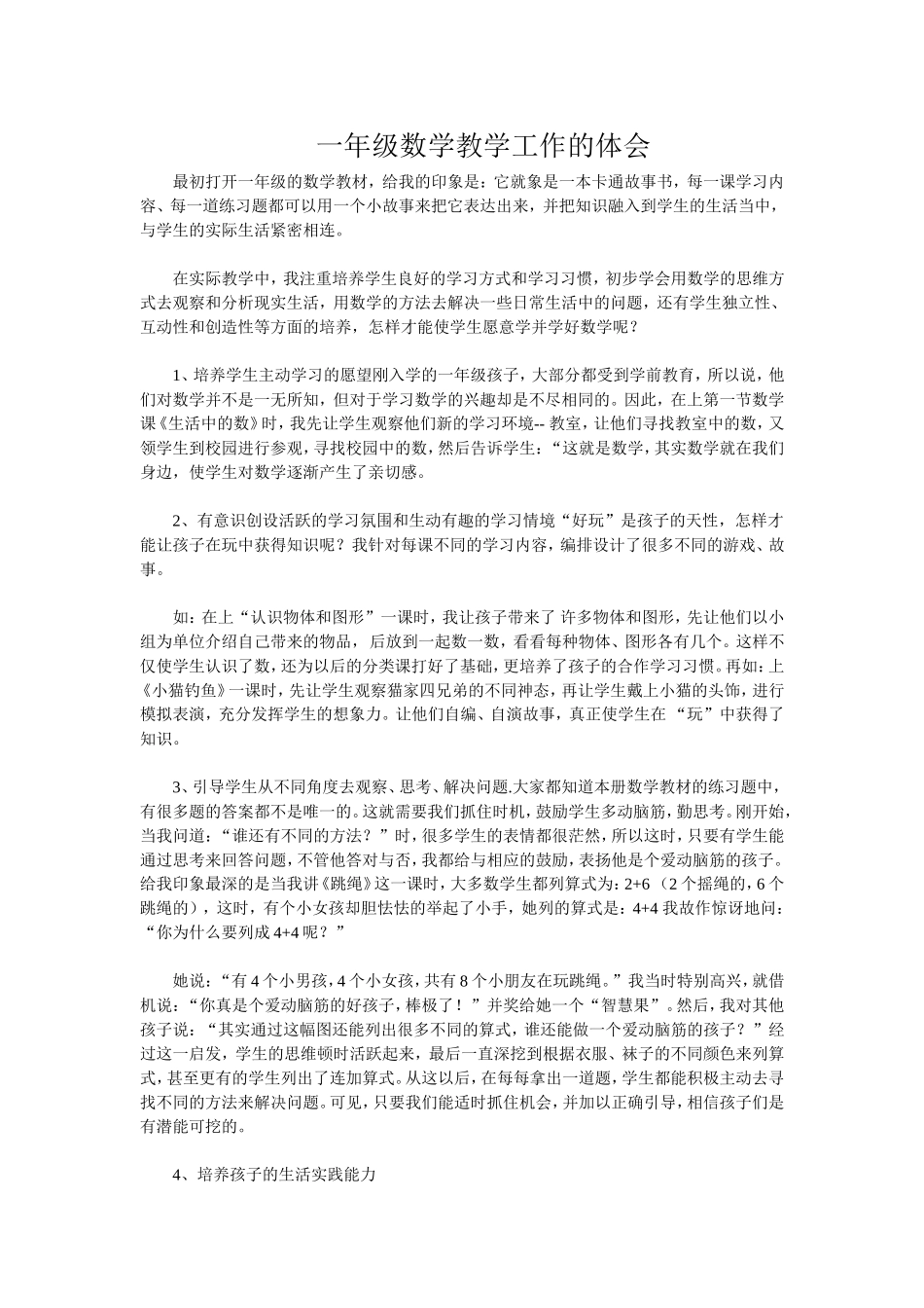 一年级数学教学工作的体会_第1页