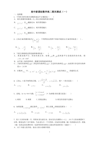 高中新课标数学文高二期末测试(一)(选修1-2、选修4-4)