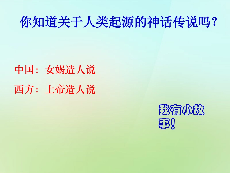 七年级历史第一课_第2页