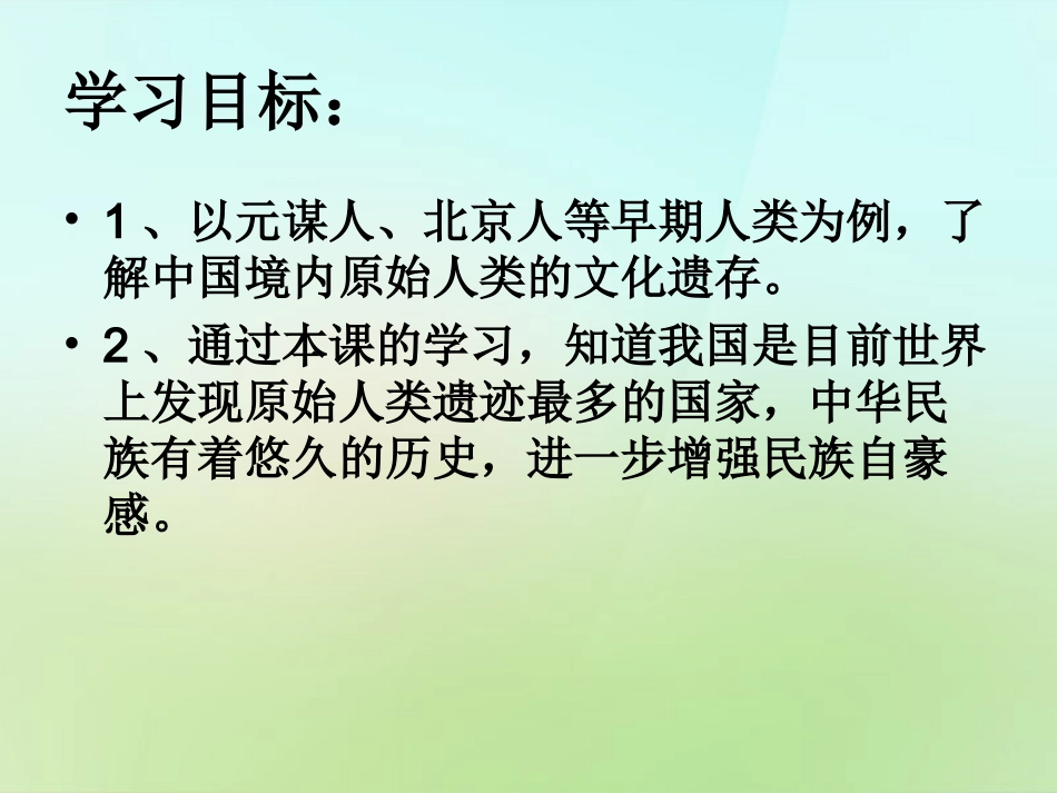 七年级历史第一课_第3页