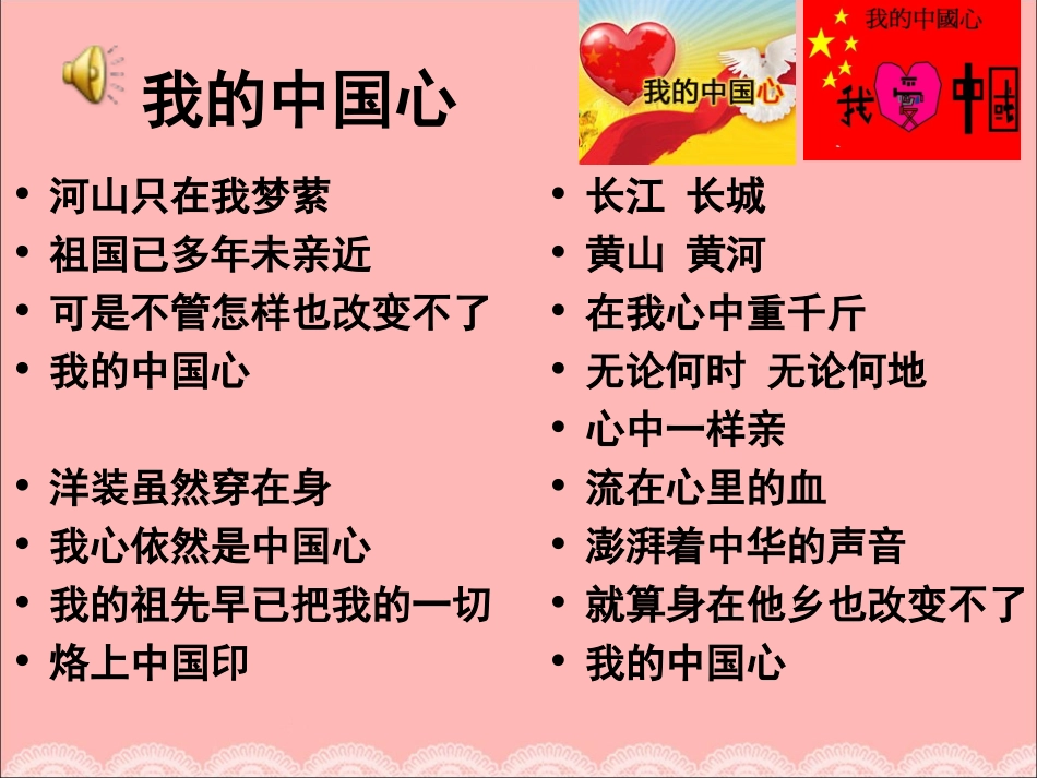 社会主义核心价值观主题班会_第2页