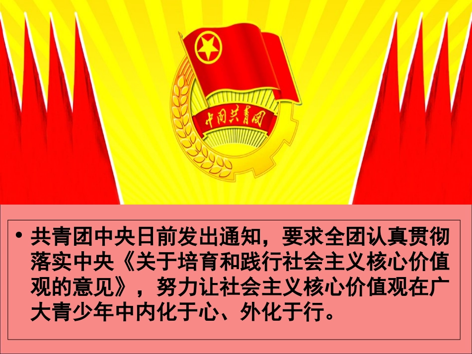 社会主义核心价值观主题班会_第3页
