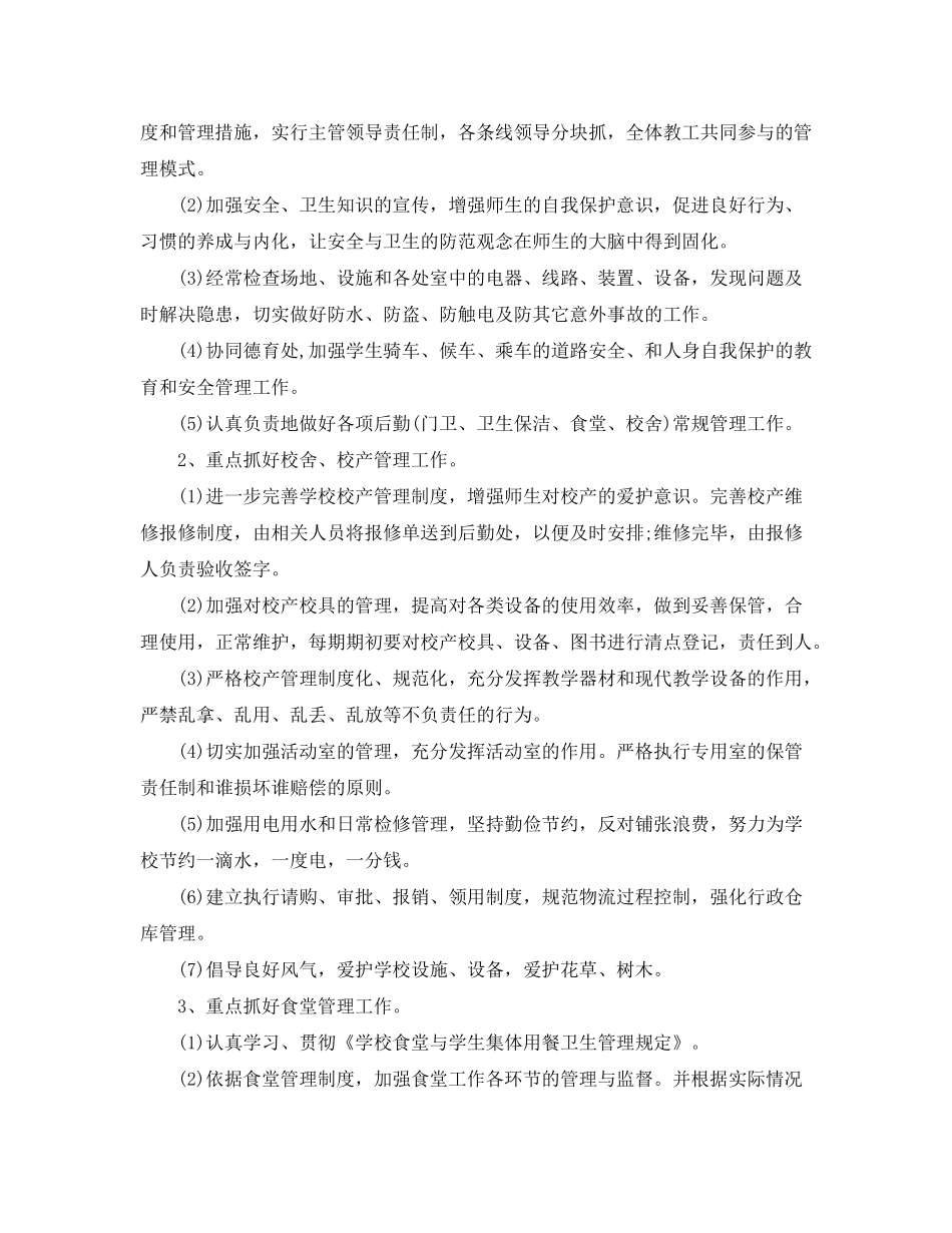 2020年学校后勤工作计划2)_第3页