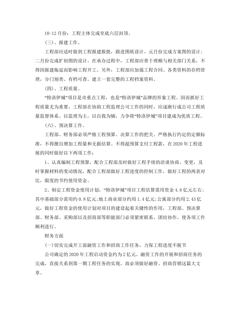 房地产个人销售计划书范文_第2页