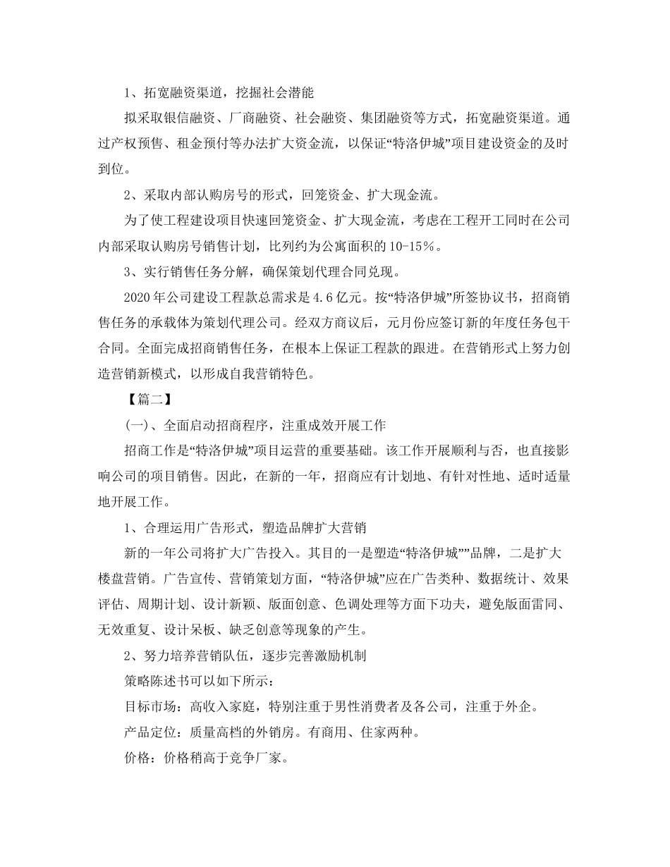 房地产个人销售计划书范文_第3页