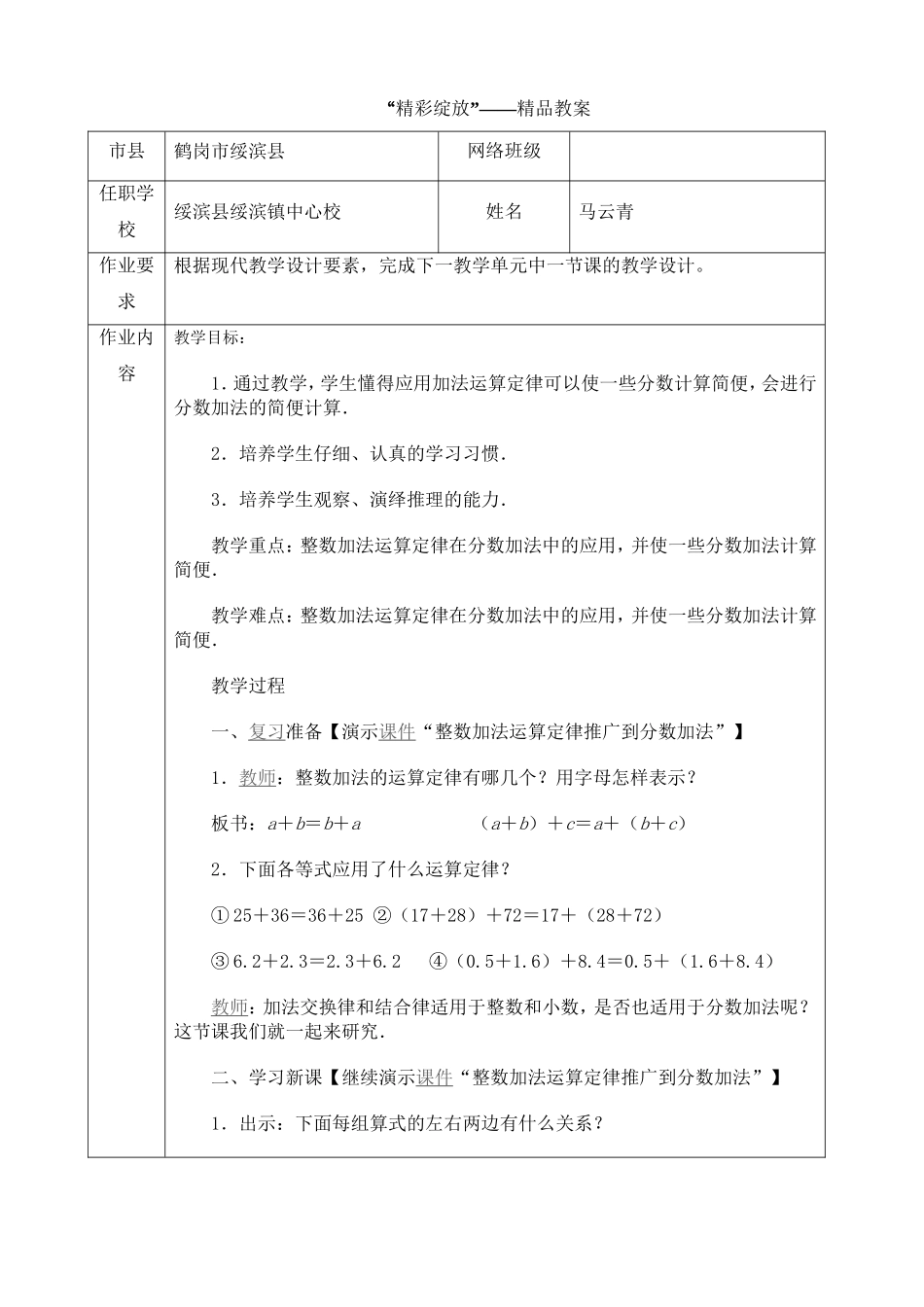 整数加法运算定律推广到分数加法_第1页