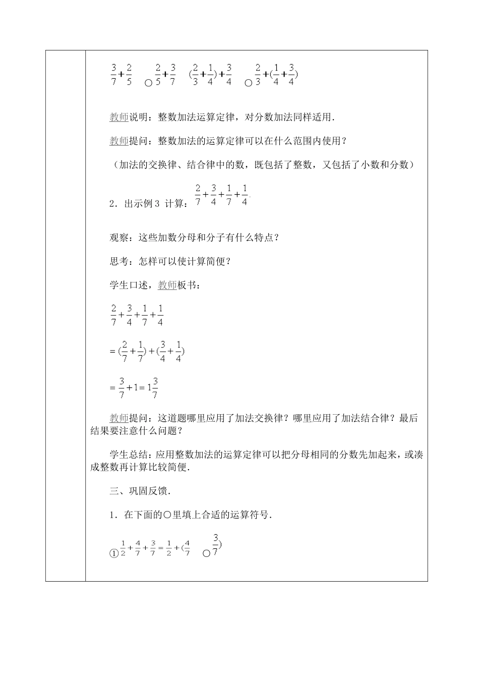 整数加法运算定律推广到分数加法_第2页