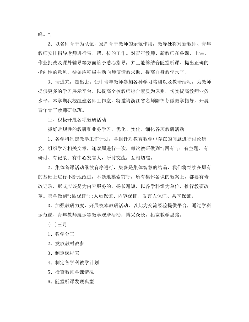 小学第二学期教导处工作计划_第2页