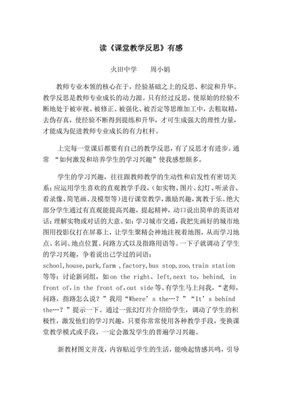 读《课堂教学反思》有感_第1页