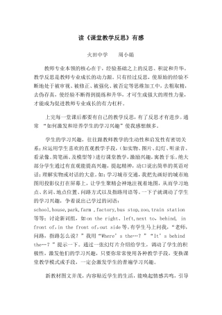 读《课堂教学反思》有感