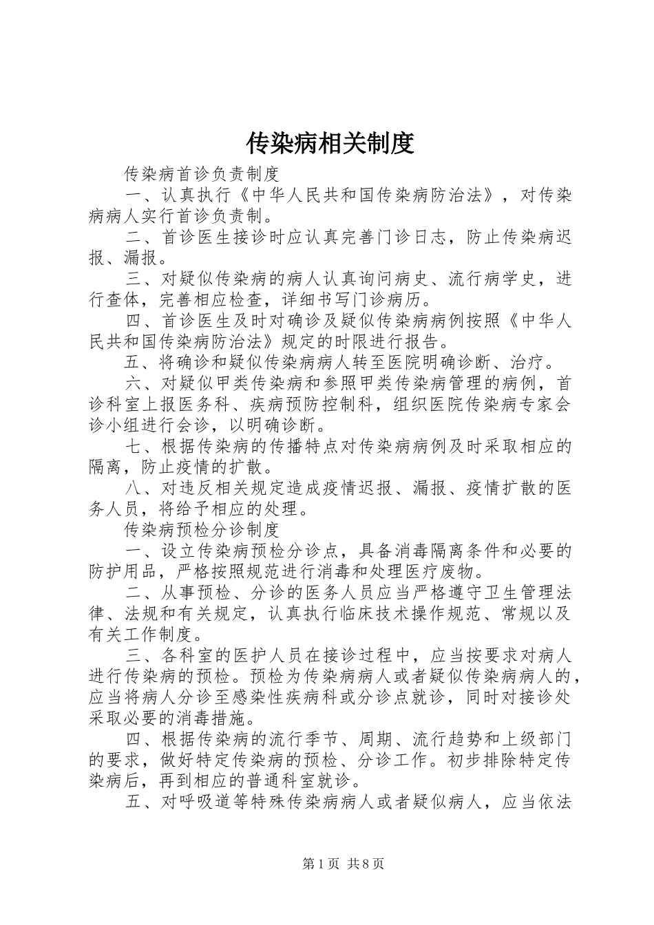 传染病相关制度_第1页