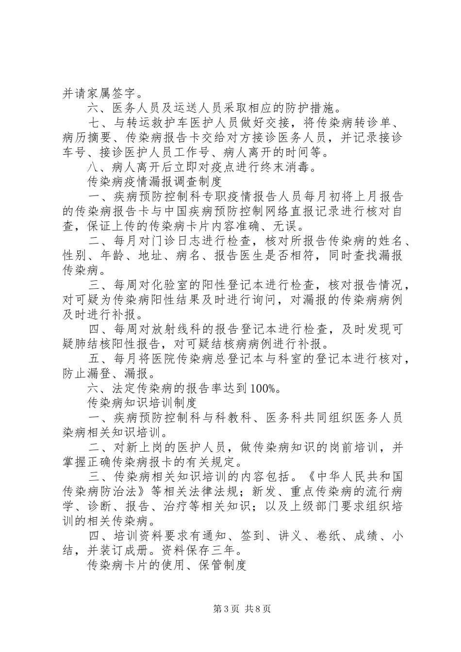 传染病相关制度_第3页
