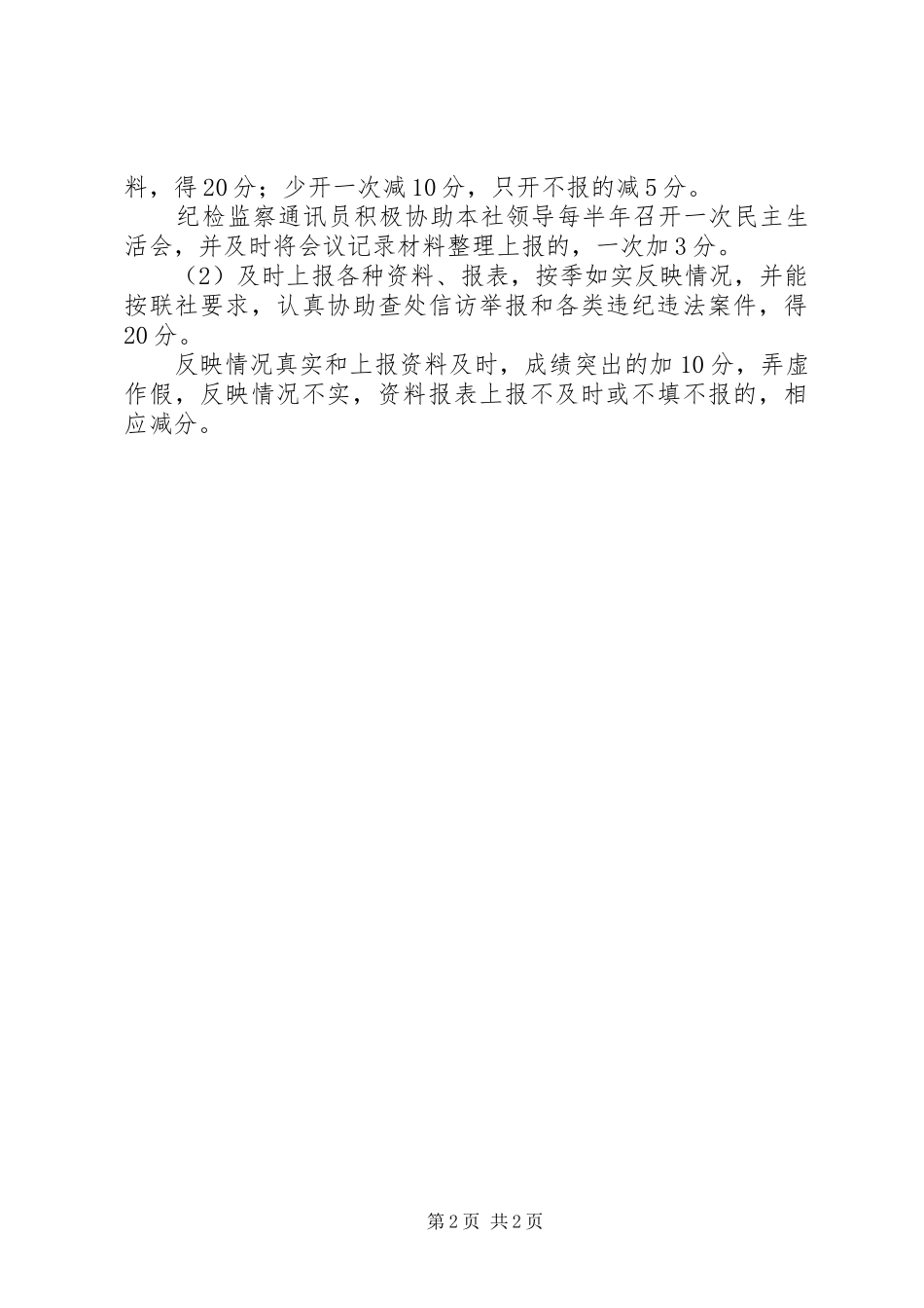 纪检监察考核制度_第2页