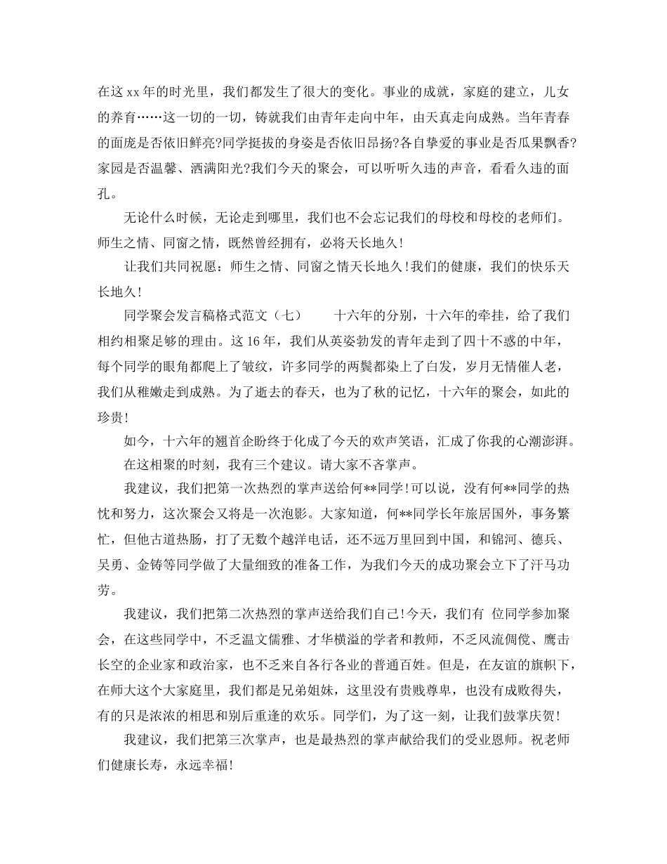 关于同学聚会的发言稿格式范文 _第2页